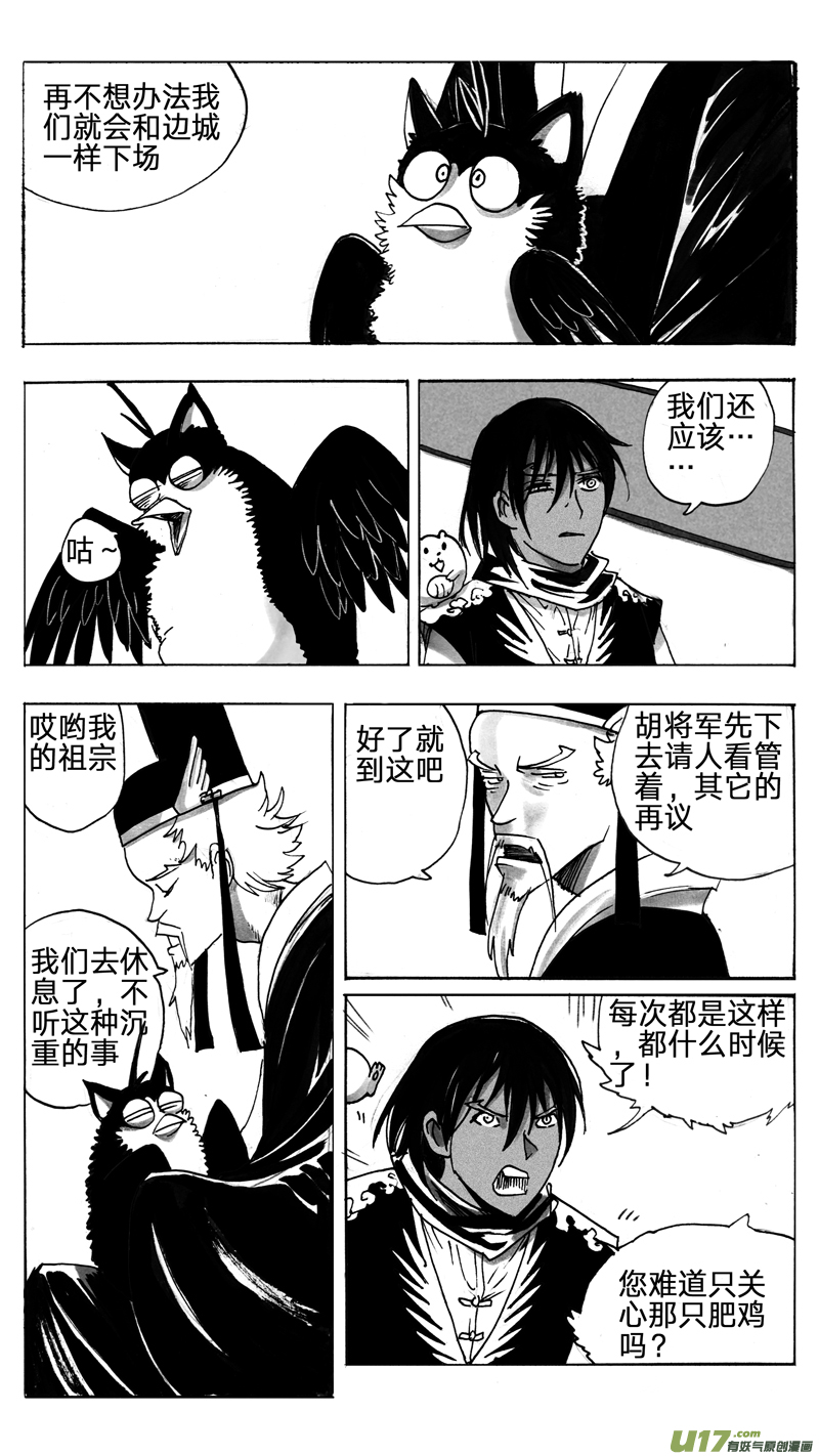 雁栖落的地方-第214话