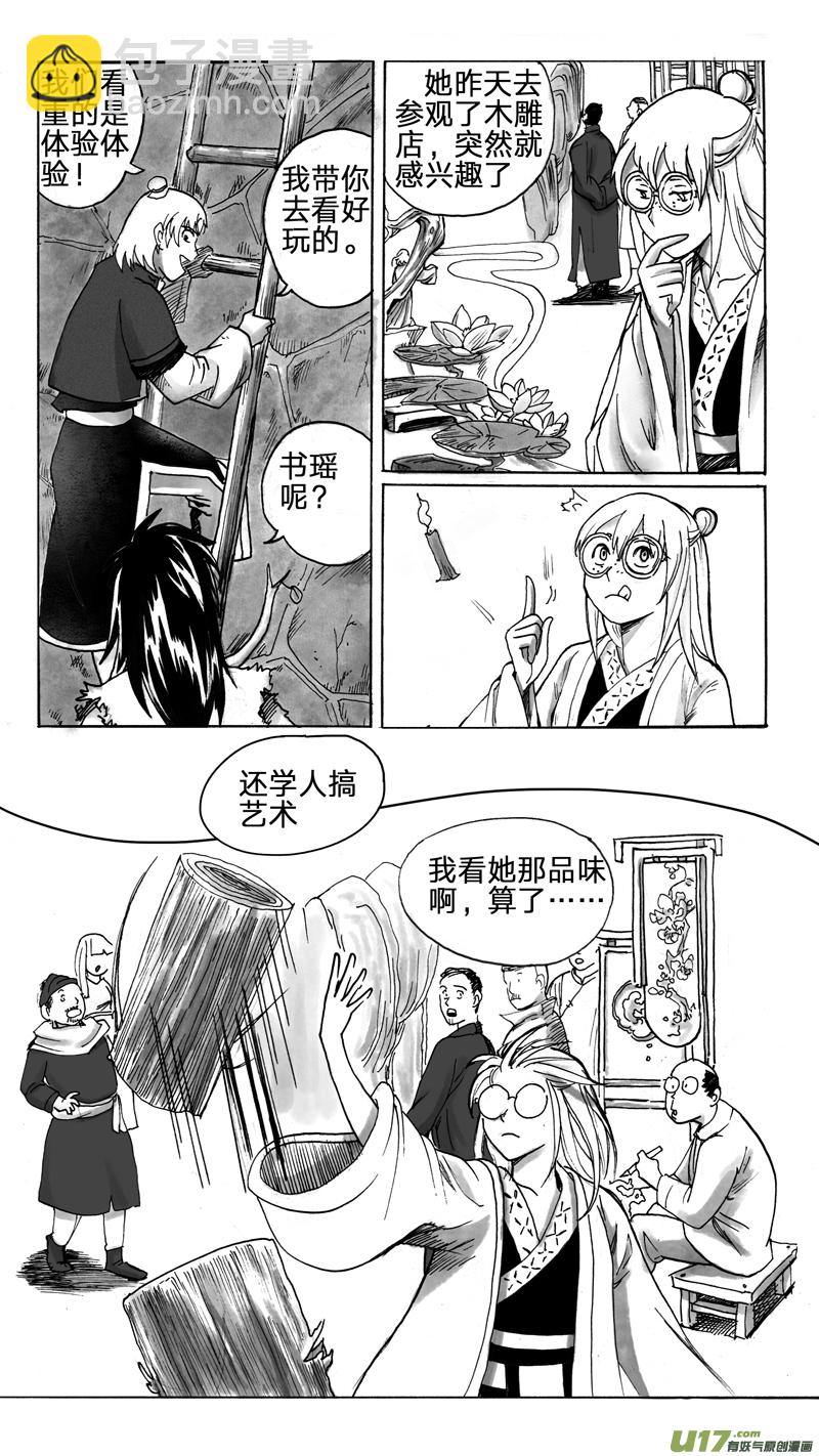 雁栖落的地方-第214话