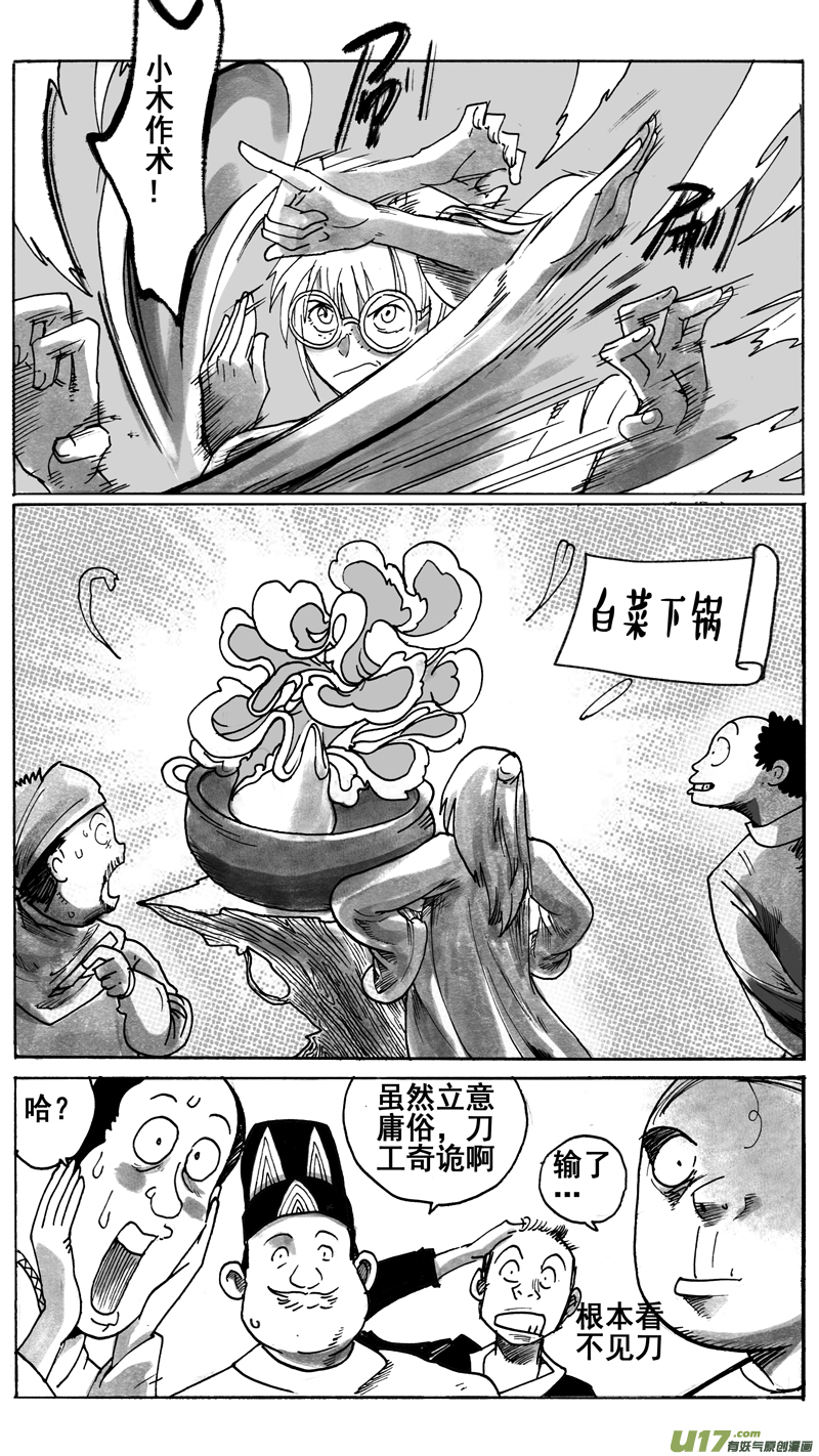 雁栖落的地方-第214话