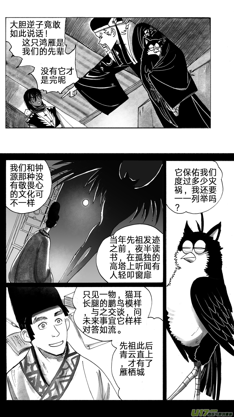 雁栖落的地方-第214话