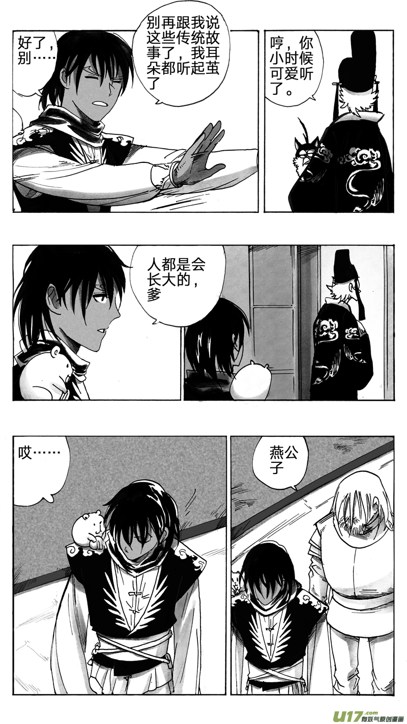 雁栖落的地方-第214话