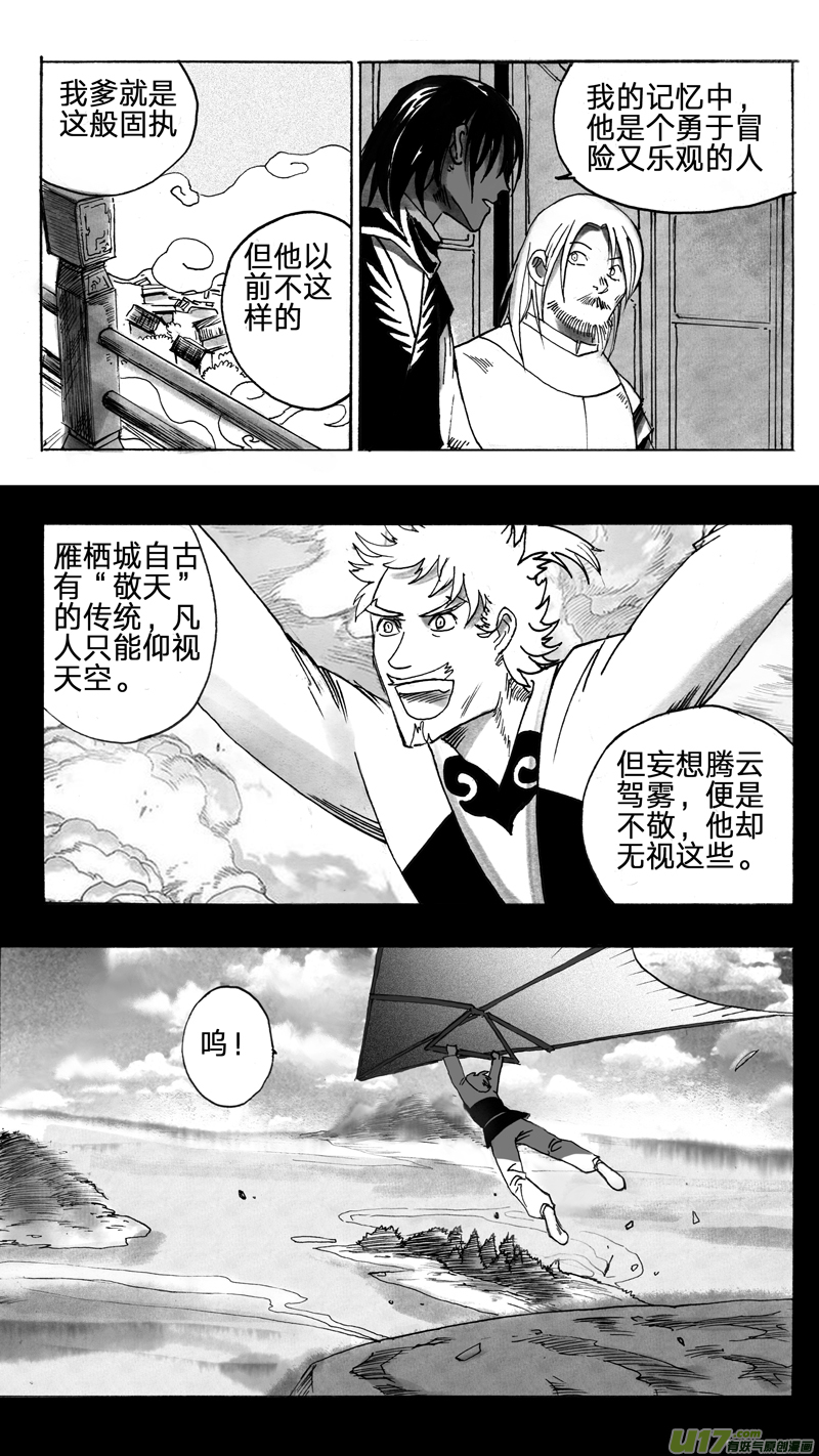 雁栖落的地方-第214话