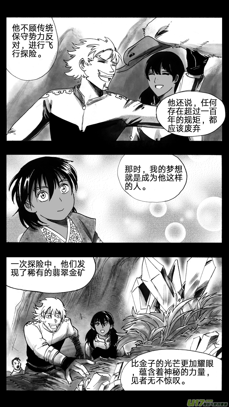 雁栖落的地方-第214话