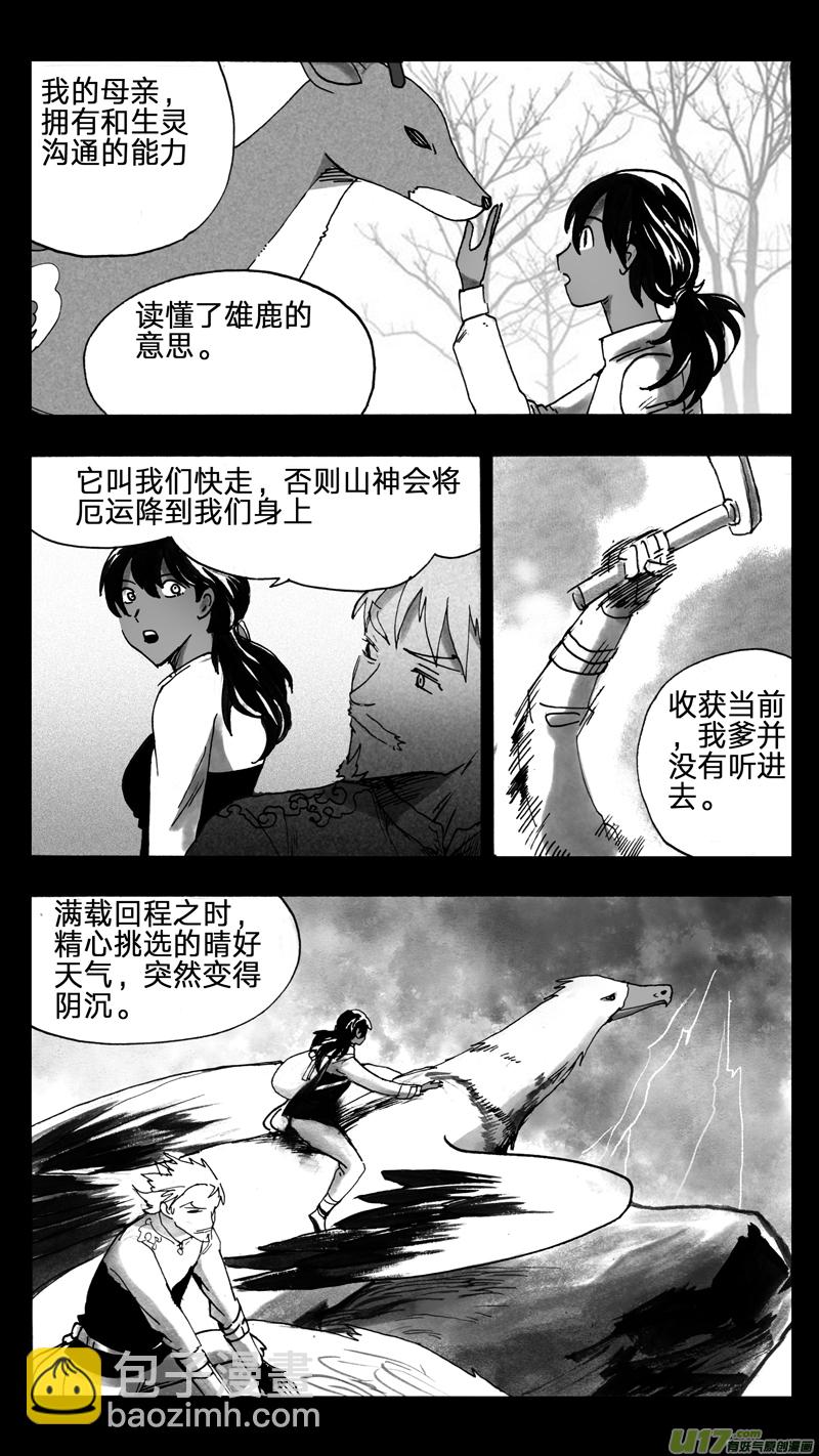 雁栖落的地方-第214话