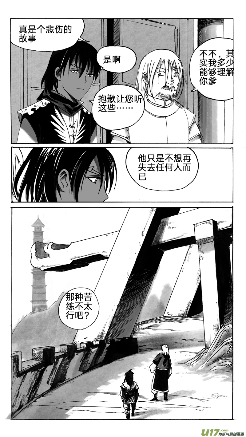 雁栖落的地方-第214话