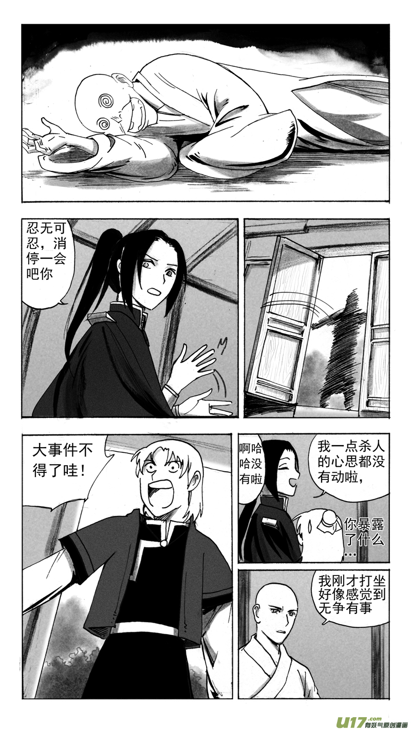 好景不长-第216话