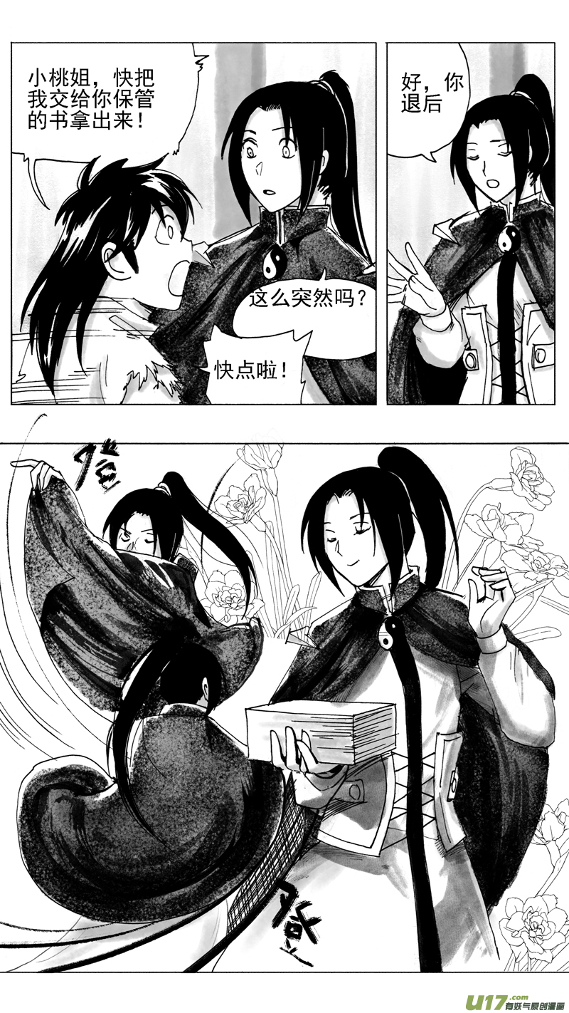 机会？还是&hellip;&hellip;-第224话