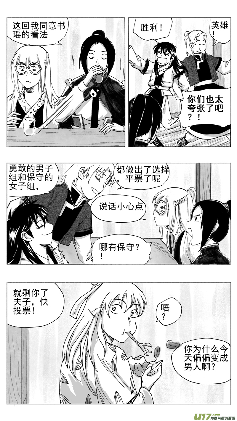 机会？还是&hellip;&hellip;-第224话