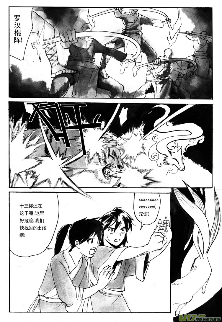 黑暗黎明-第30话