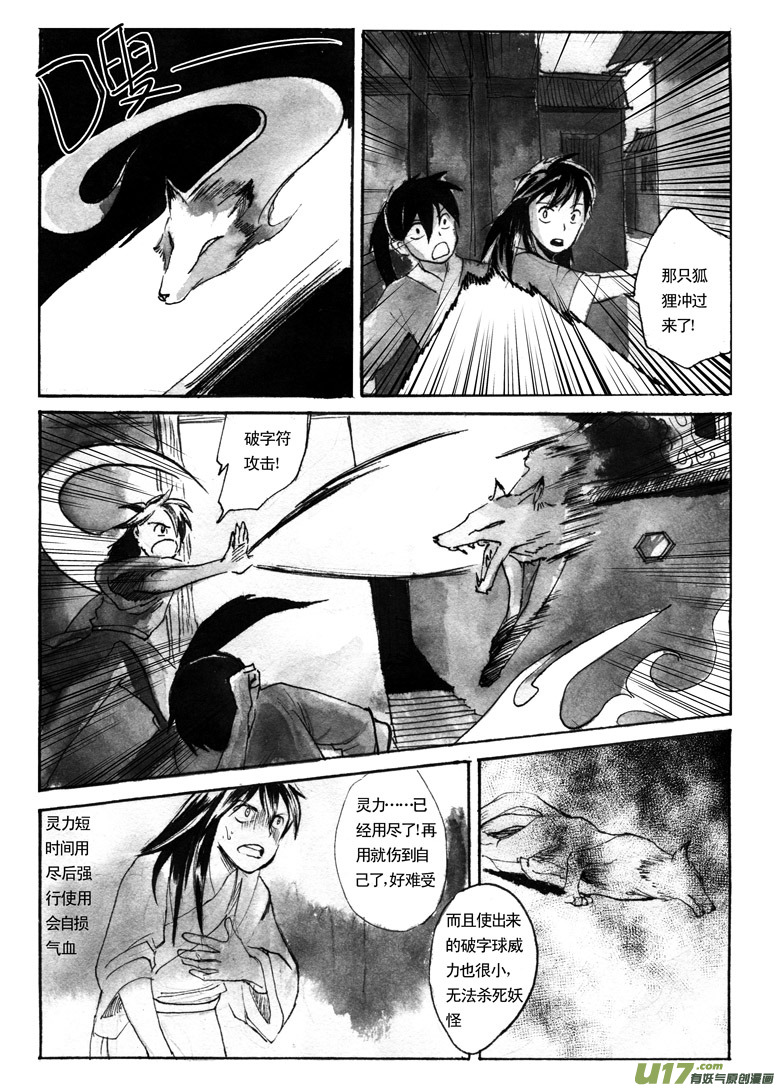 黑暗黎明-第30话