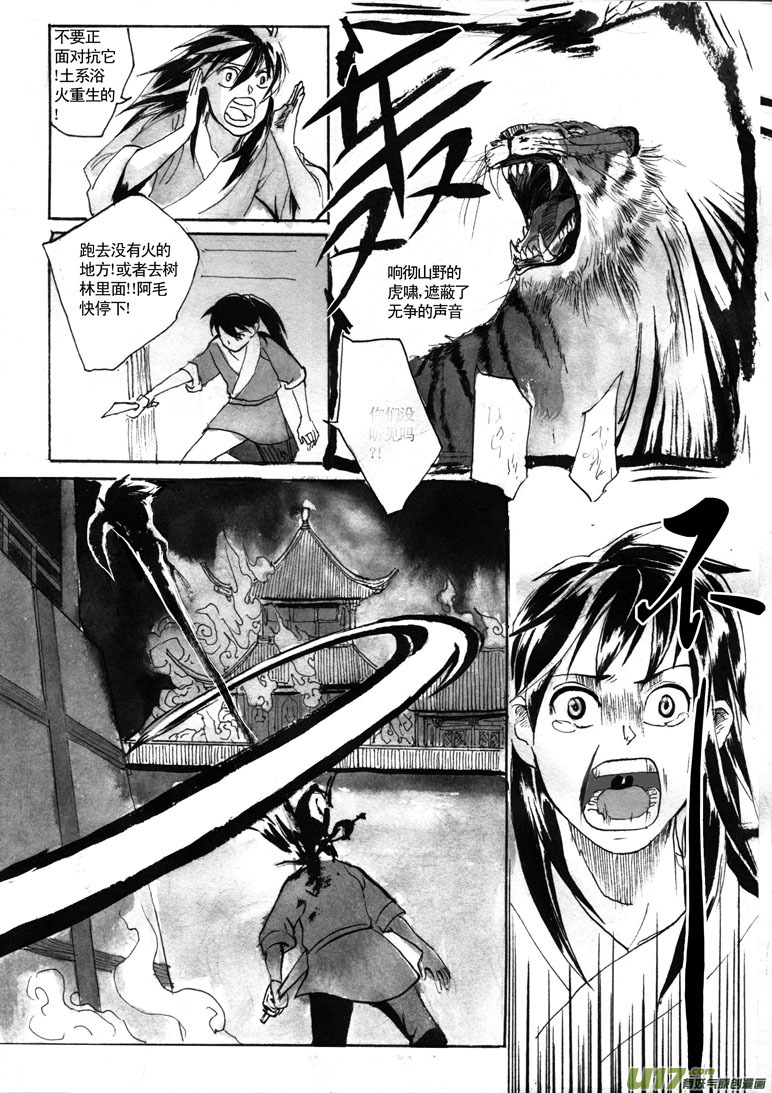 黑暗黎明-第30话