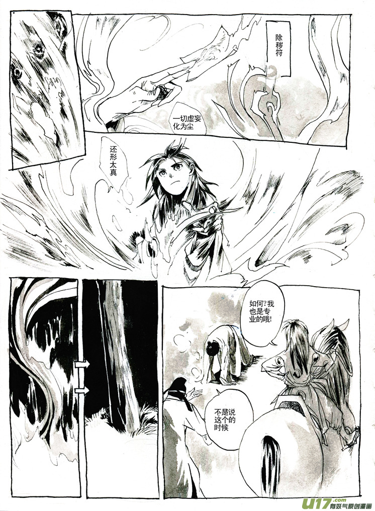 夫子&mdash;金克木-第4话