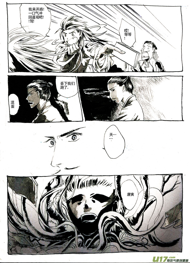 夫子&mdash;金克木-第4话