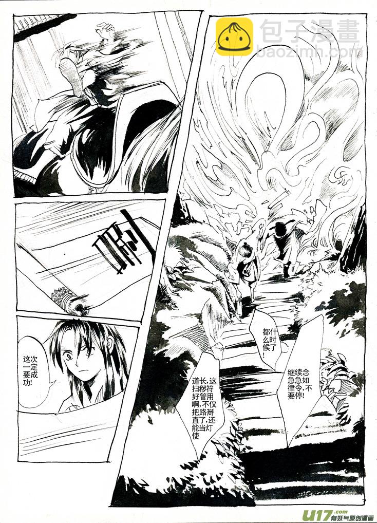 夫子&mdash;金克木-第4话