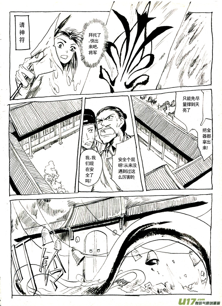 夫子&mdash;金克木-第4话