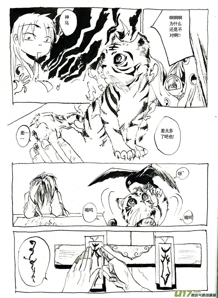 夫子&mdash;金克木-第4话