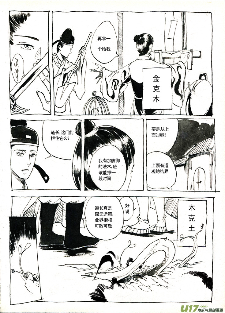 夫子&mdash;金克木-第4话