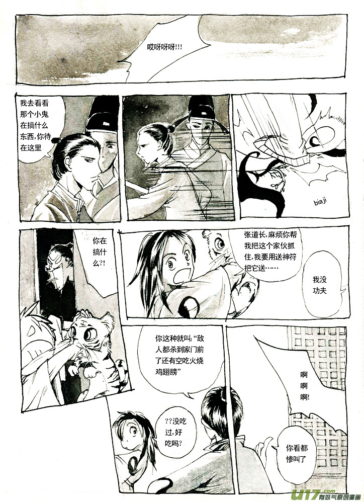 夫子&mdash;金克木-第4话