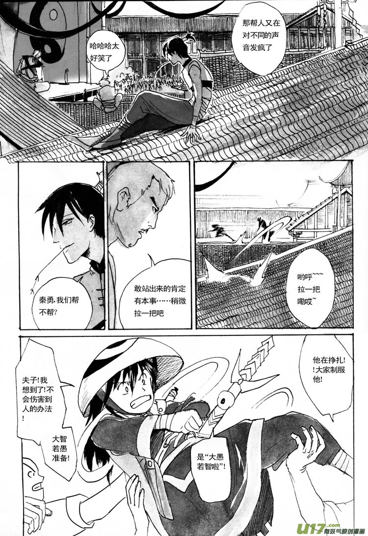 不治而治-第34话