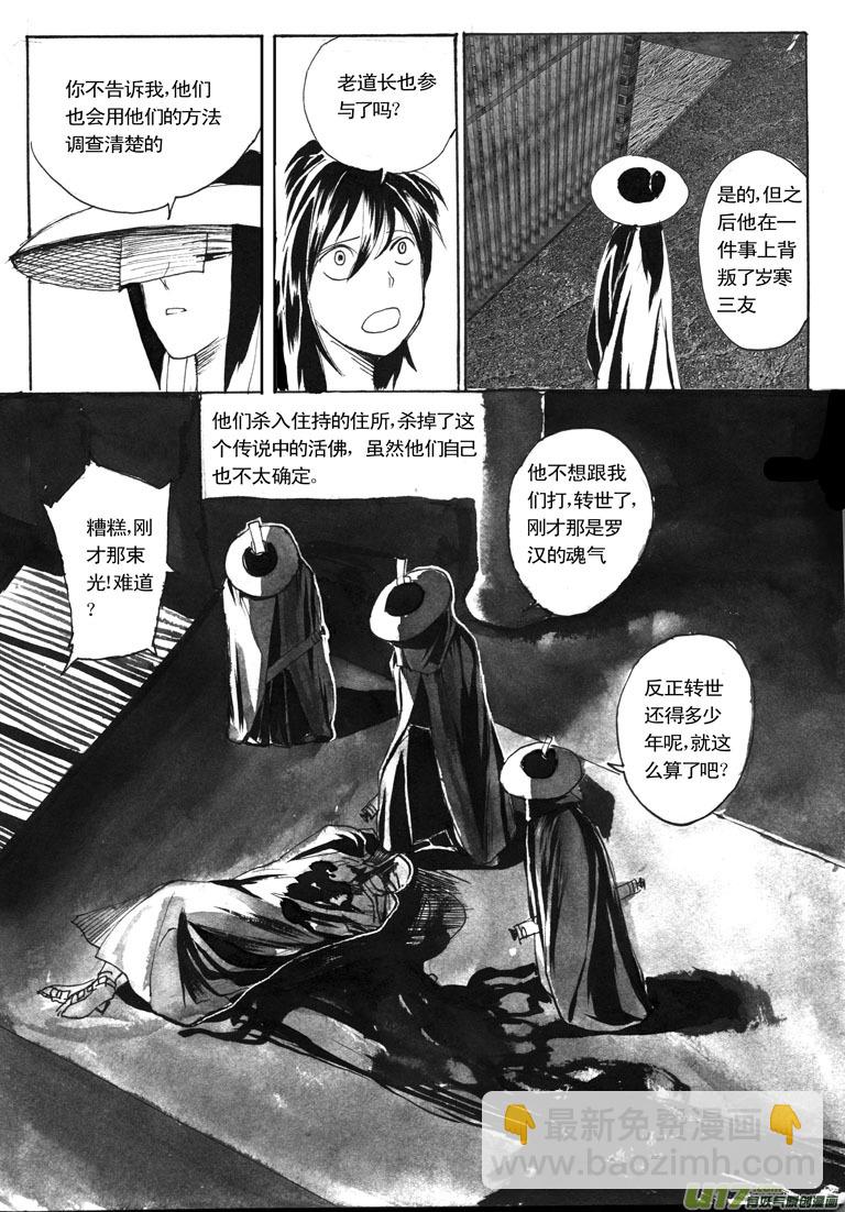 解铃人（上）-第36话