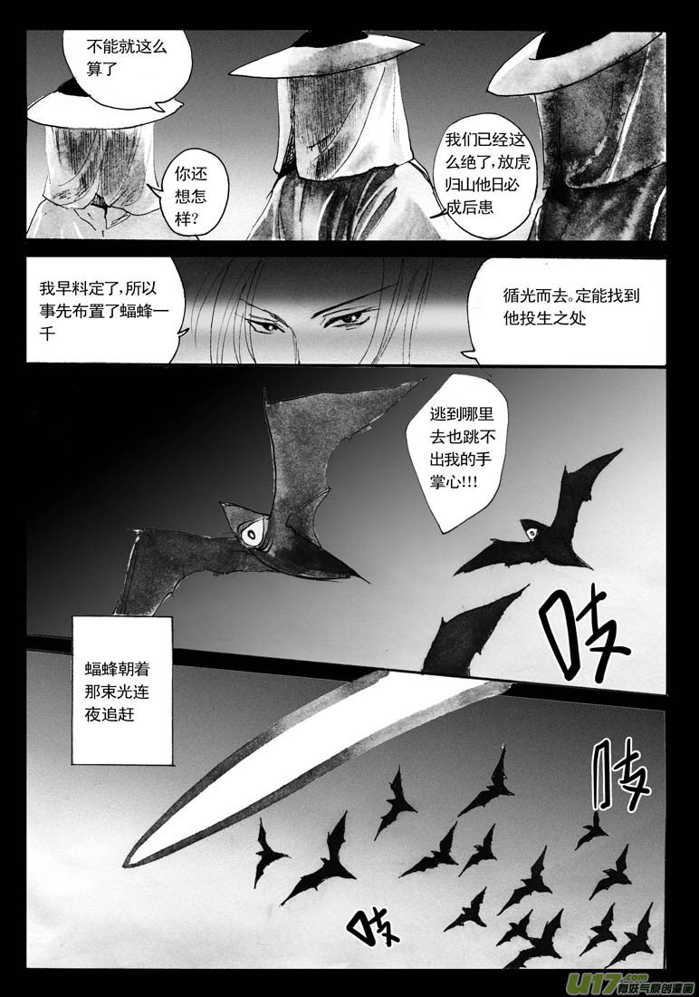 解铃人（上）-第36话