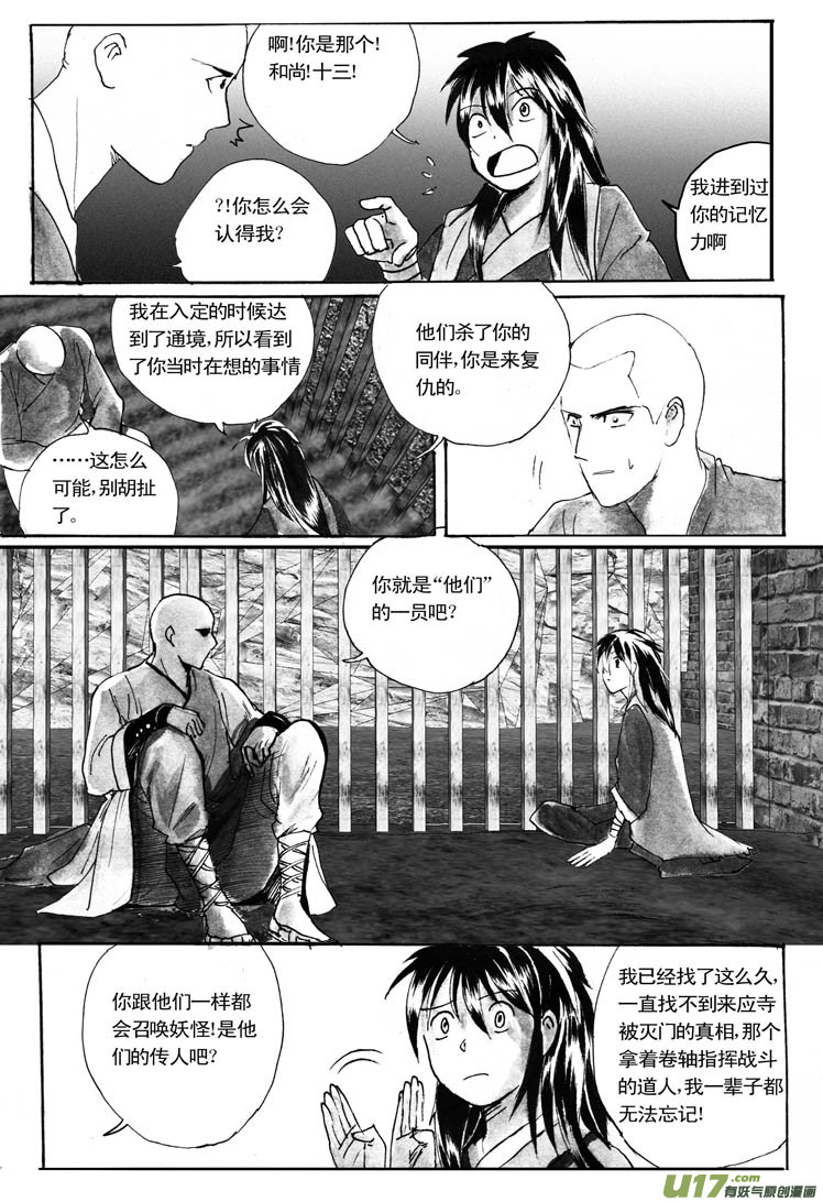 解铃人（上）-第36话