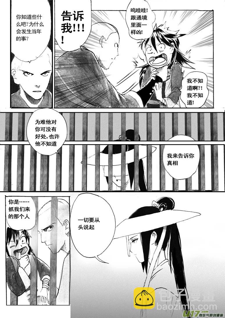 解铃人（上）-第36话