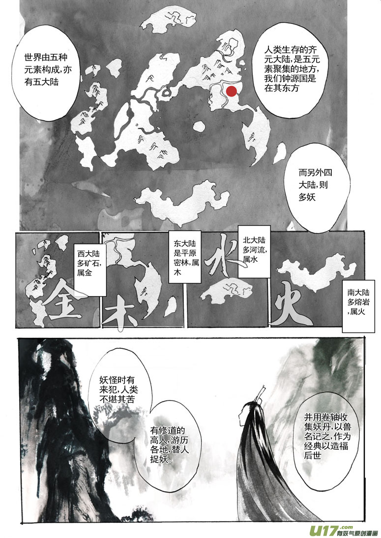 解铃人（上）-第36话