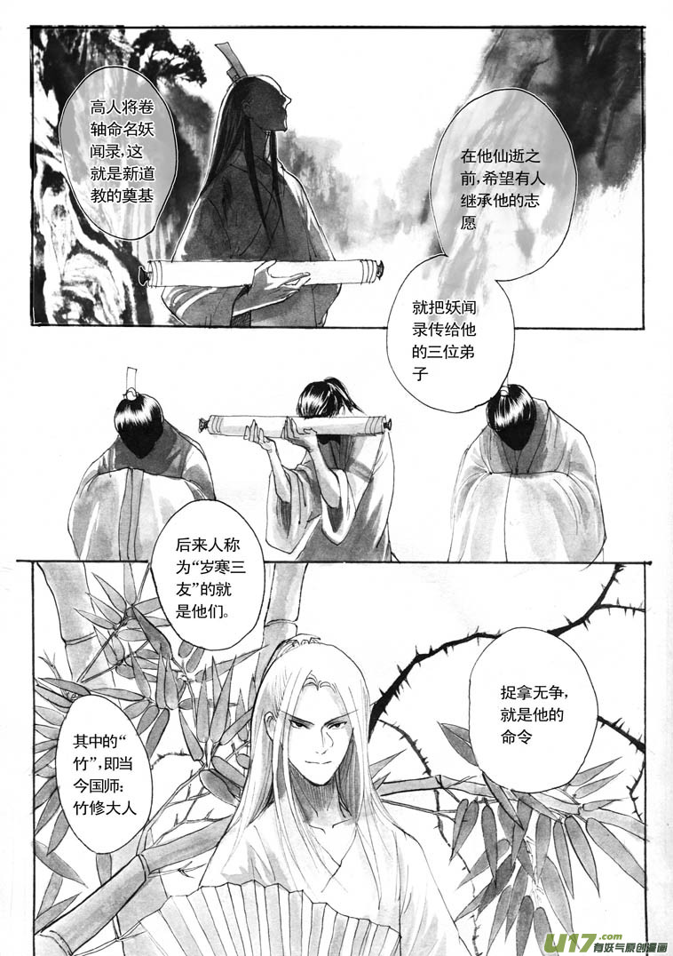 解铃人（上）-第36话