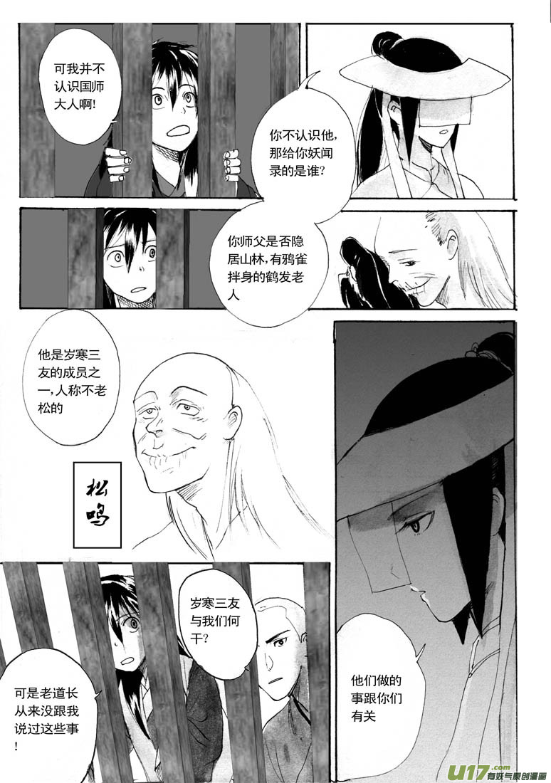 解铃人（上）-第36话