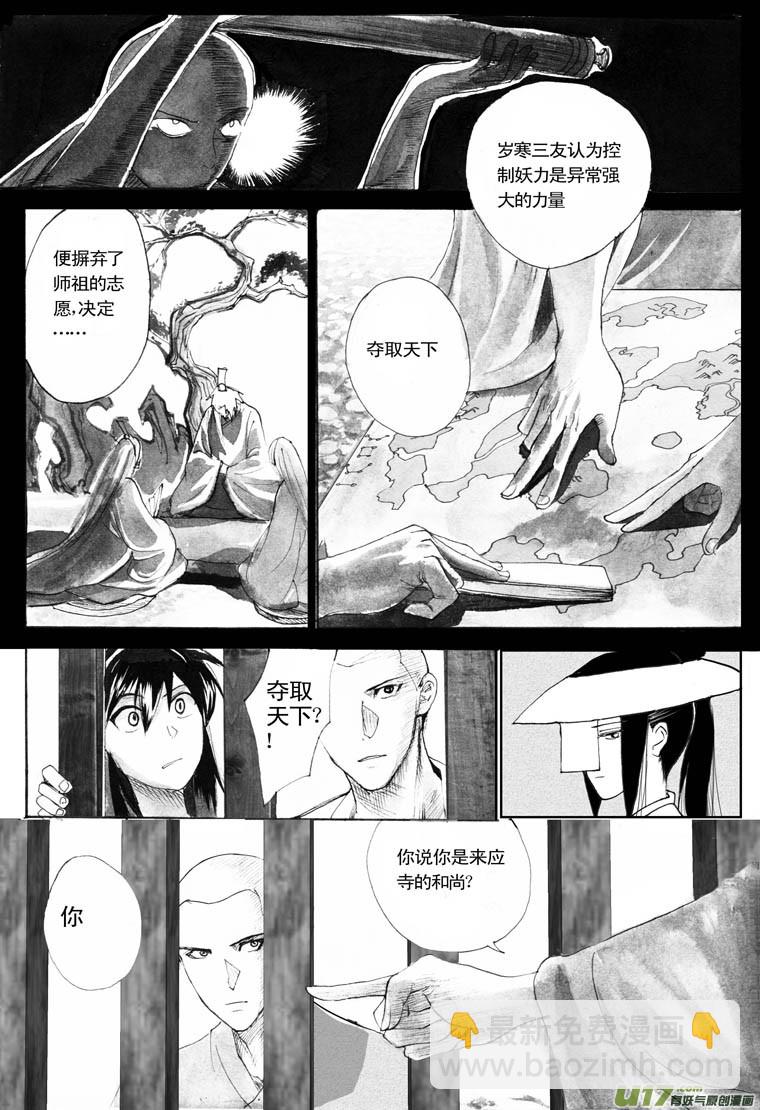 解铃人（上）-第36话