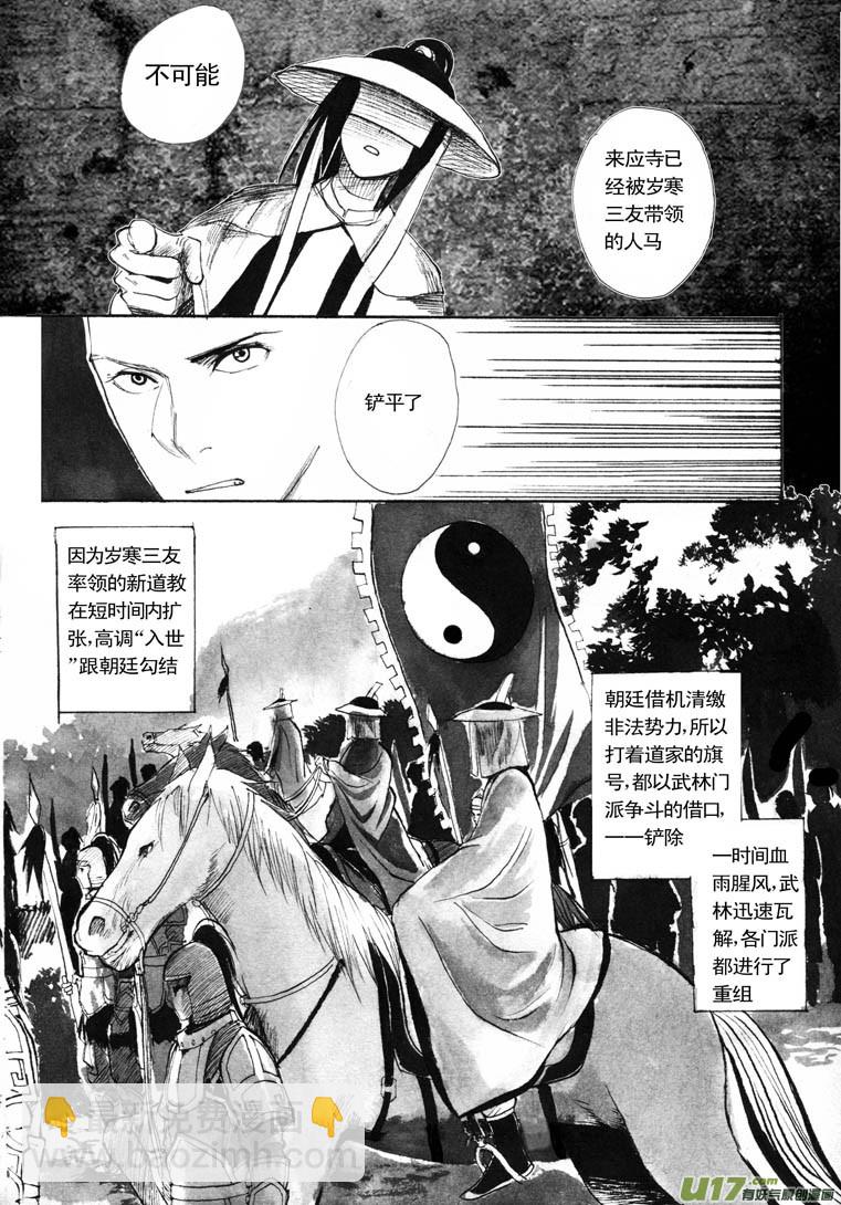 解铃人（上）-第36话