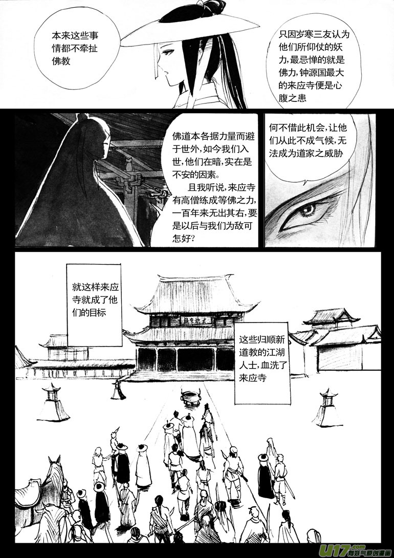 解铃人（上）-第36话