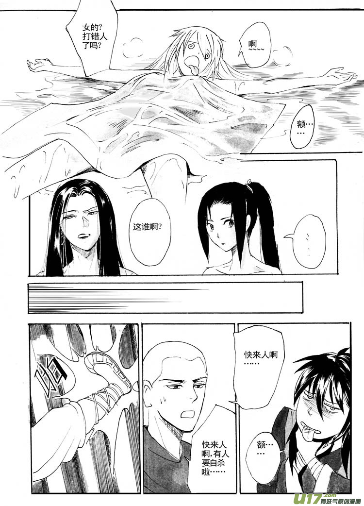 逗比与傻逼-第38话