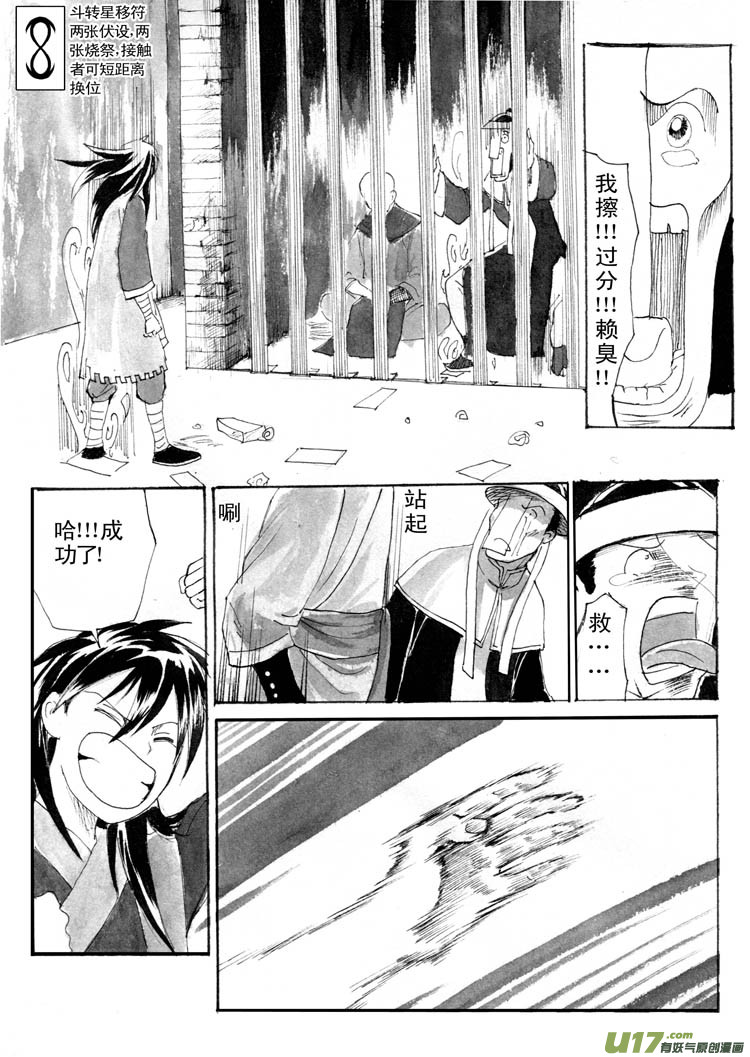 逗比与傻逼-第38话