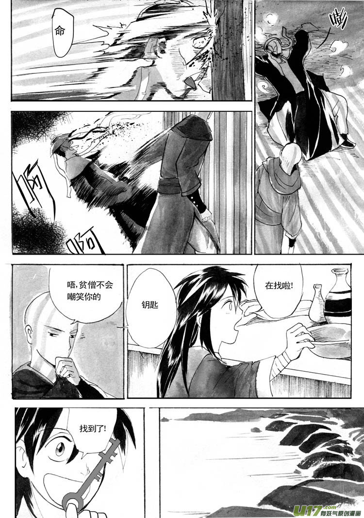 逗比与傻逼-第38话