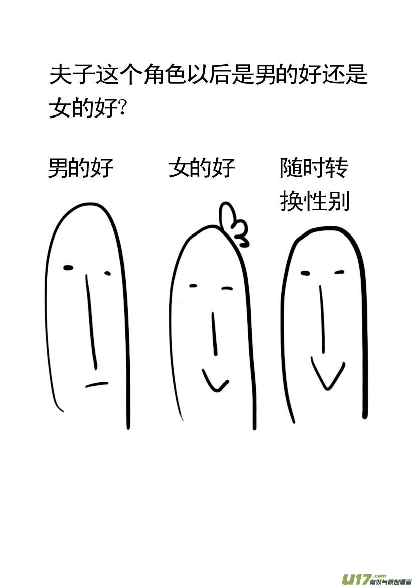 逗比与傻逼-第38话