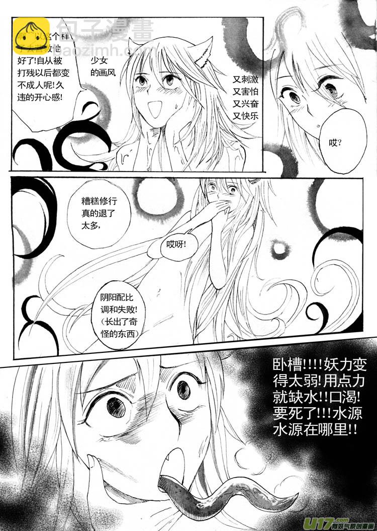 逗比与傻逼-第38话