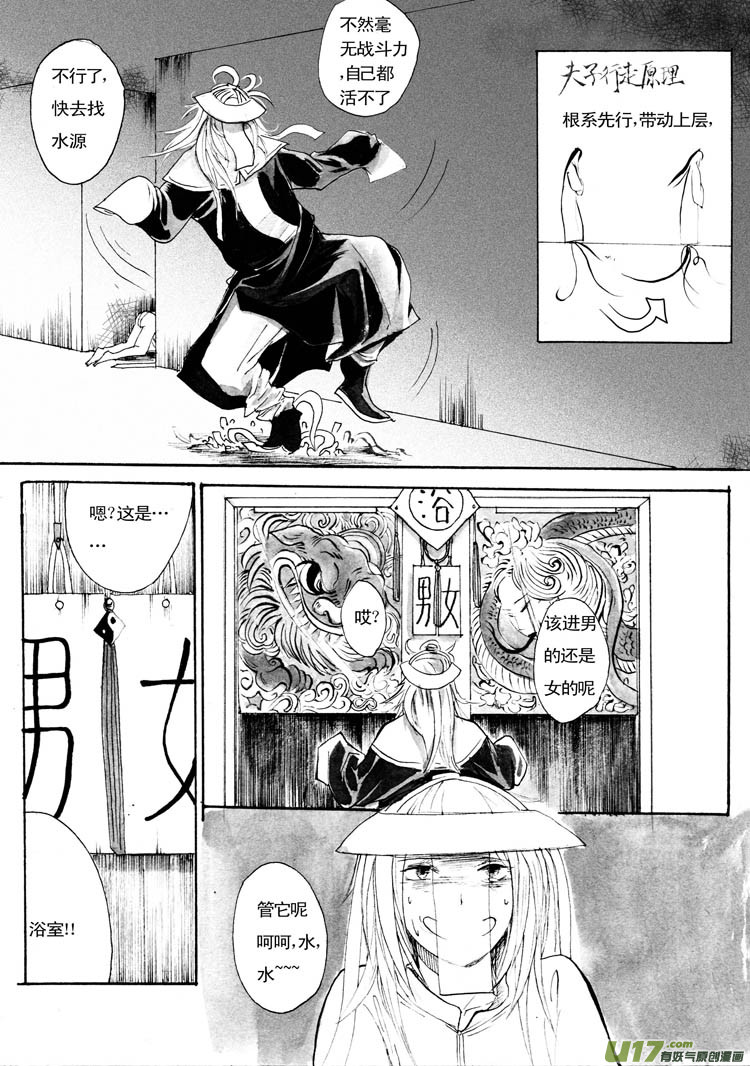 逗比与傻逼-第38话