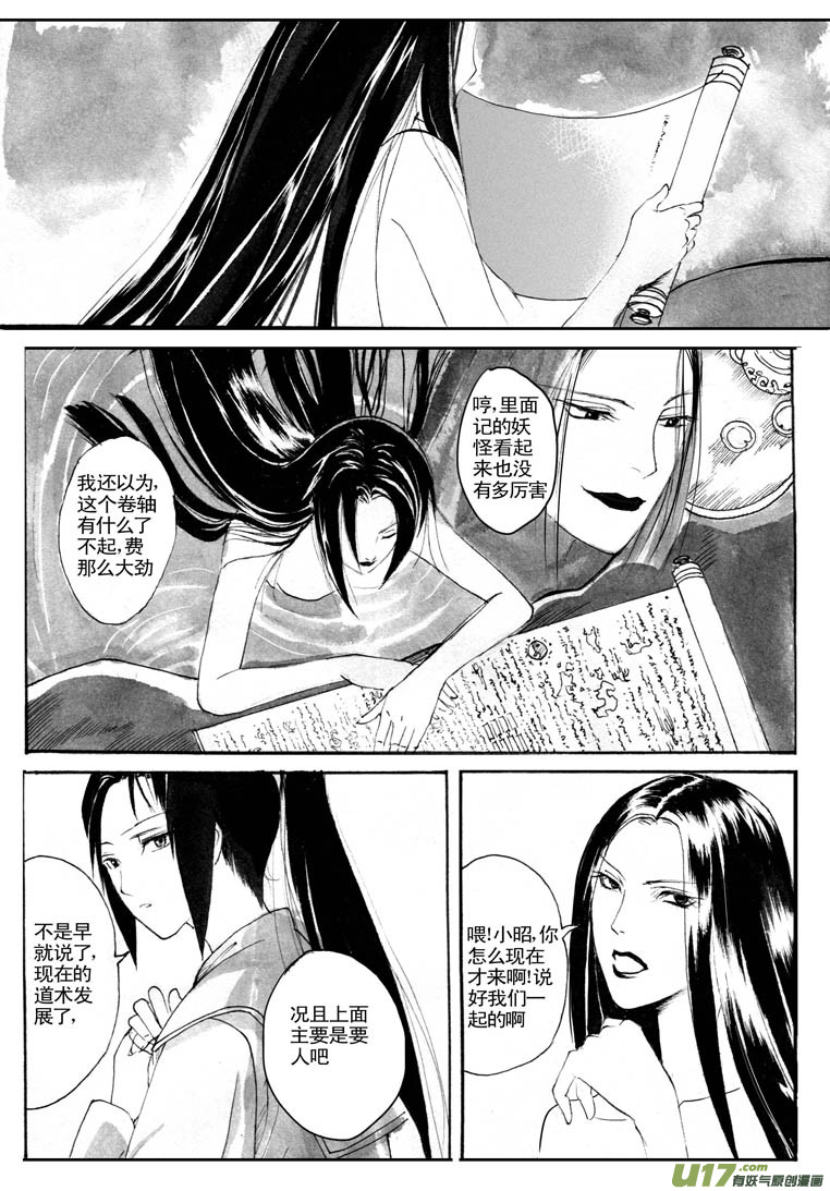 逗比与傻逼-第38话