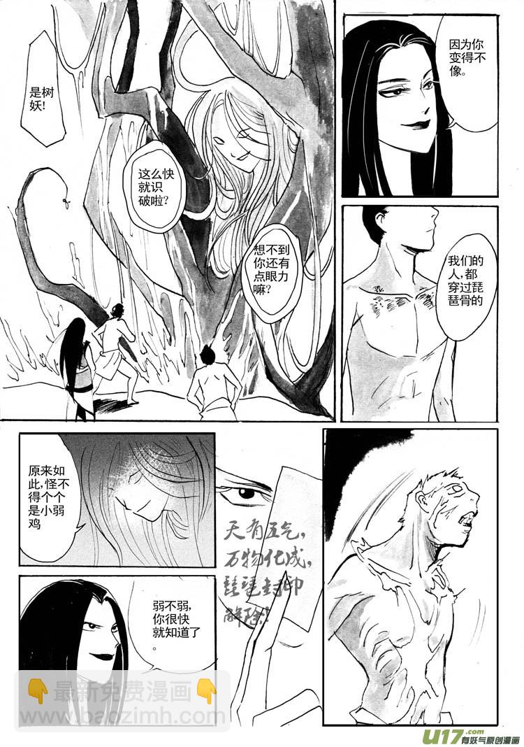 见怪不怪-第40话