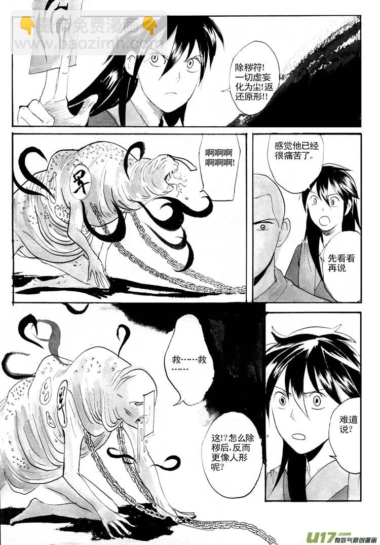 见怪不怪-第40话