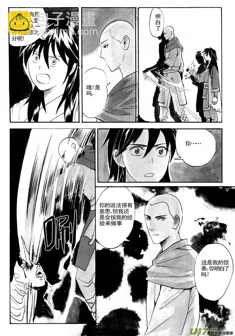 见怪不怪-第40话