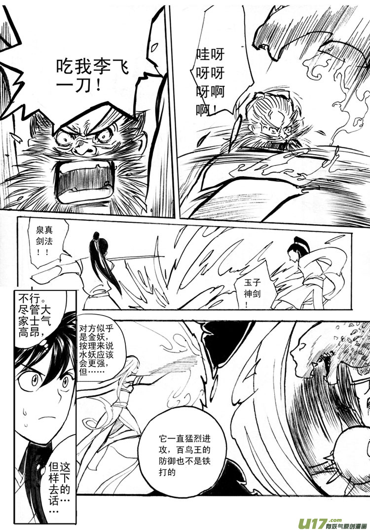 唯有一战-第44话