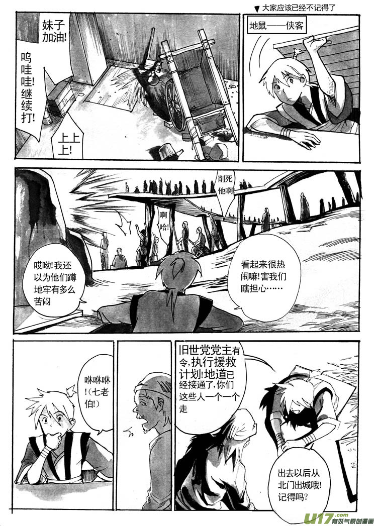 各自的算盘-第46话