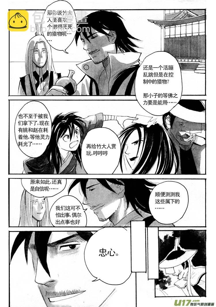 各自的算盘-第46话