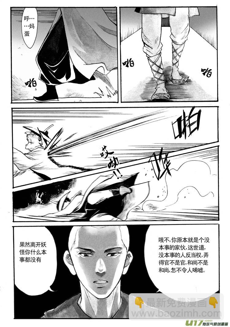 各自的算盘-第46话