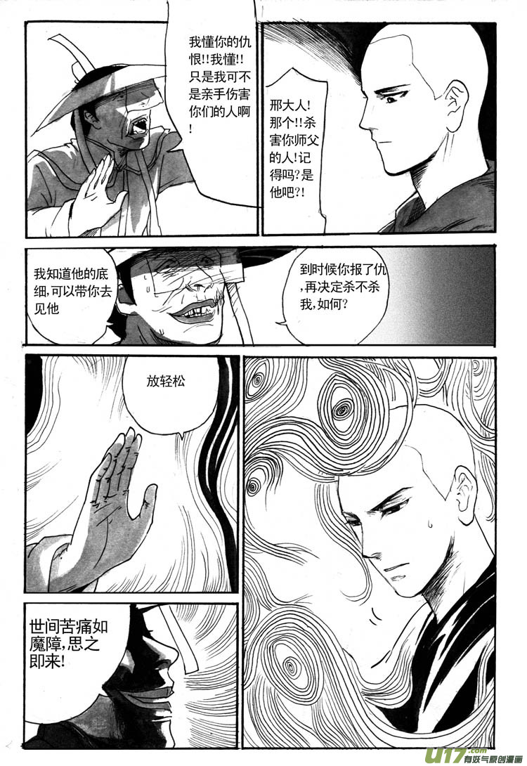 各自的算盘-第46话