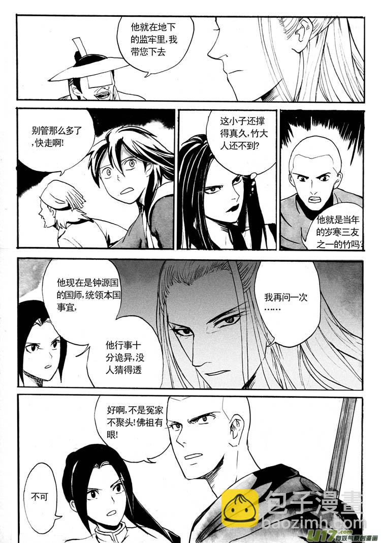 山雨欲来-第48话