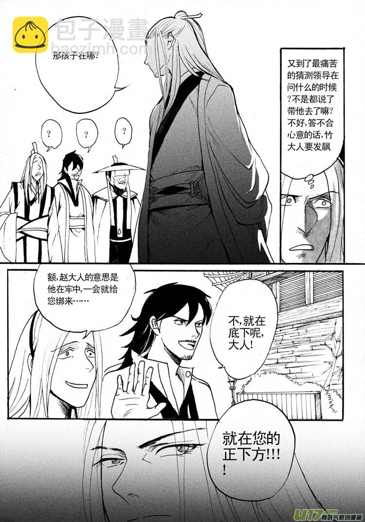 山雨欲来-第48话